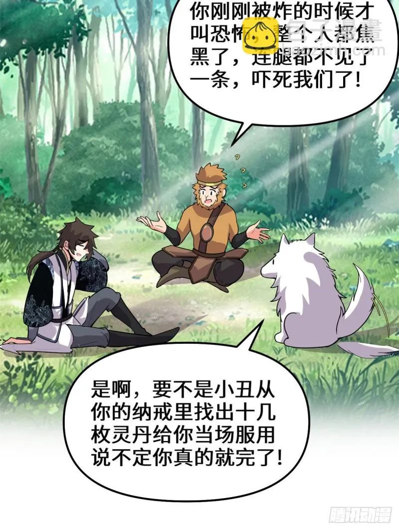 第184话 一击必杀！ 第28页