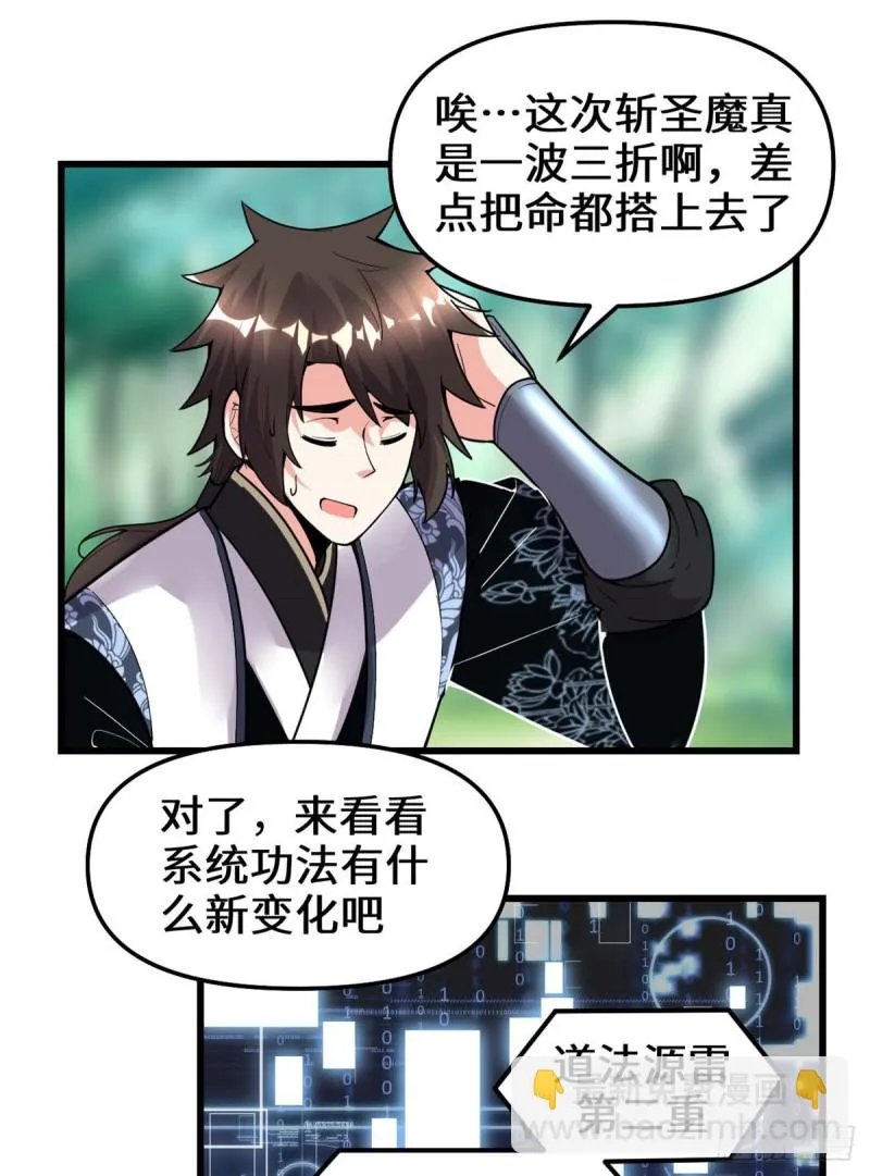 第184话 一击必杀！ 第29页