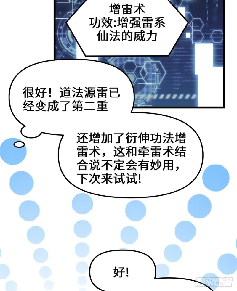 第184话 一击必杀！ 第30页