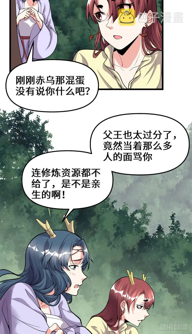 第183话 轮死你 第3页