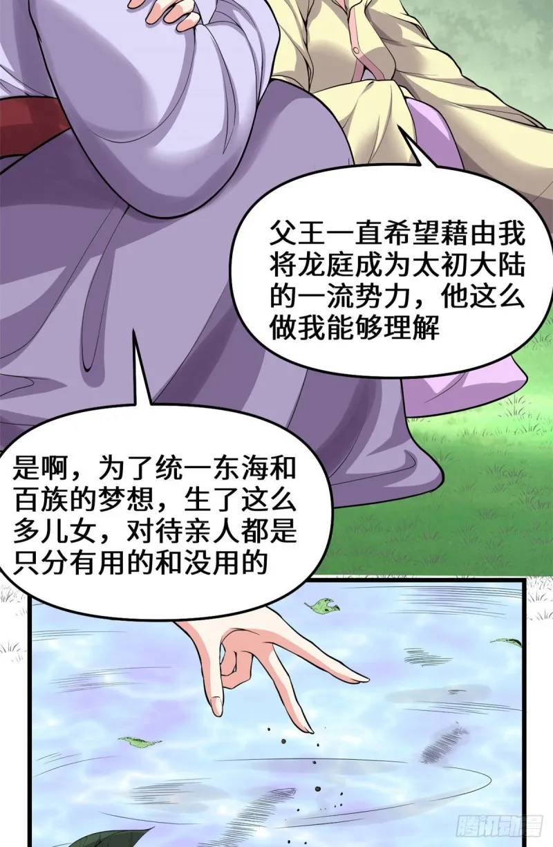 第183话 轮死你 第4页