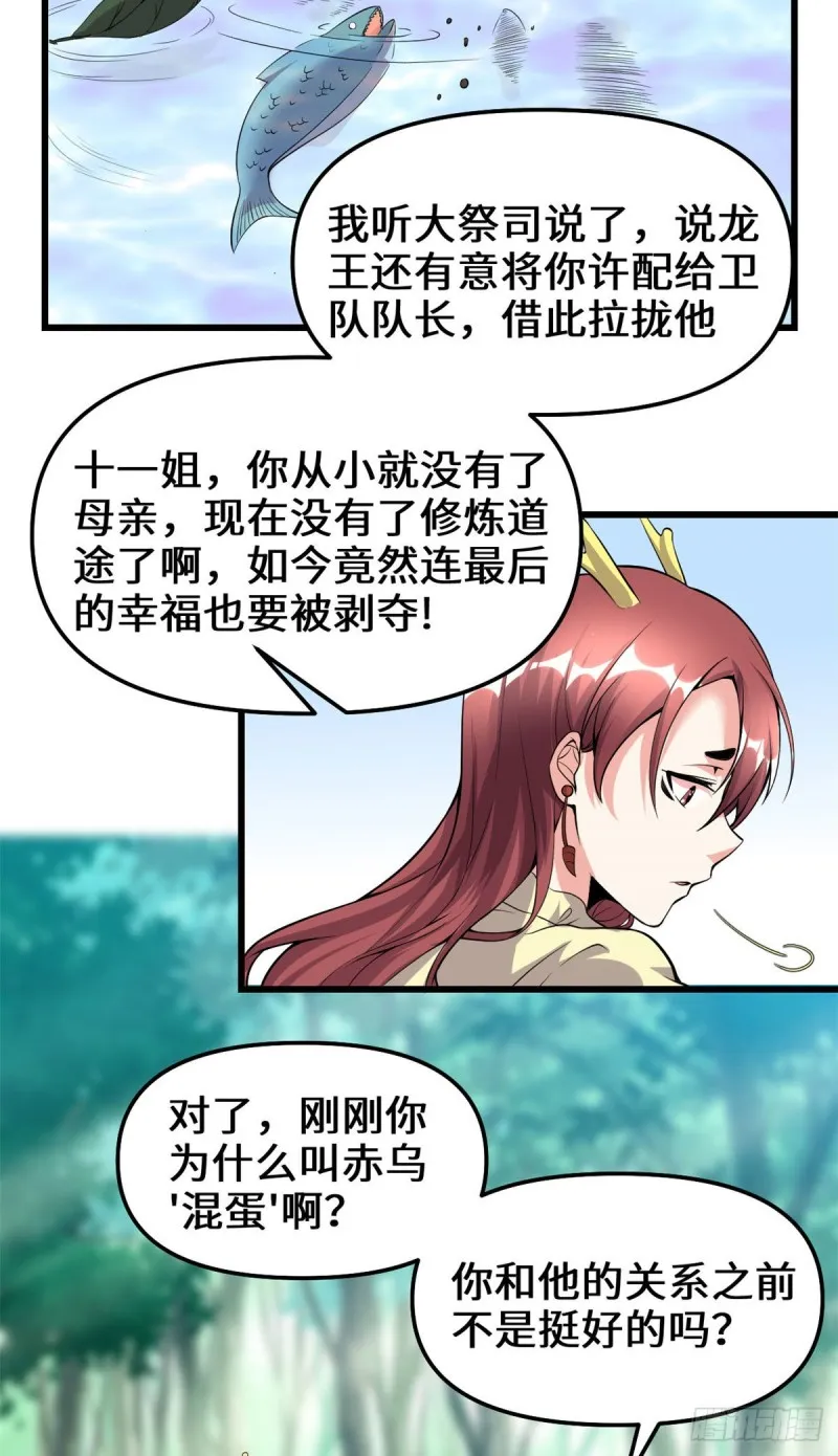 第183话 轮死你 第5页