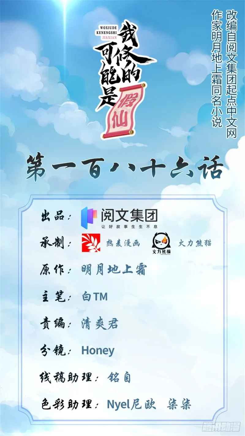 第186话 不是你该拿的 第1页