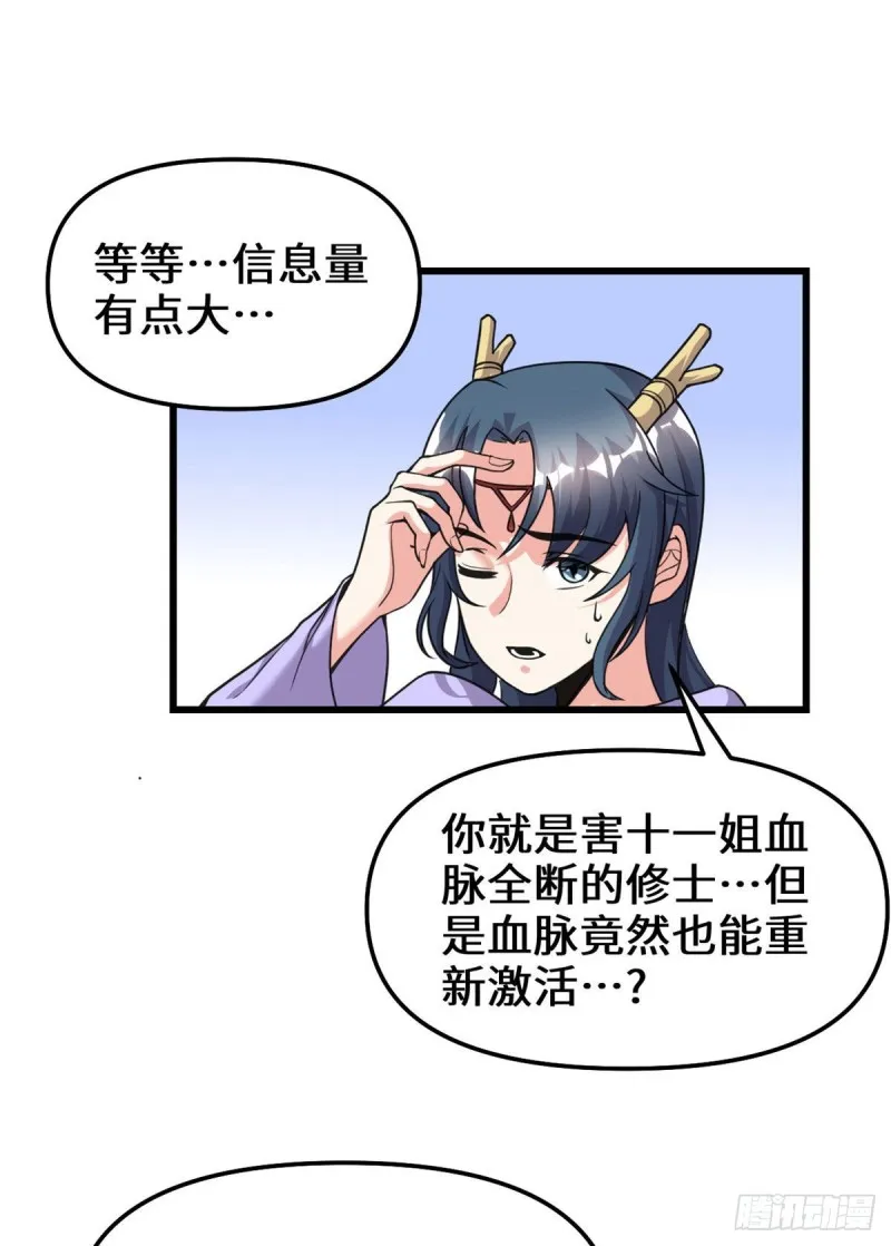 第186话 不是你该拿的 第15页