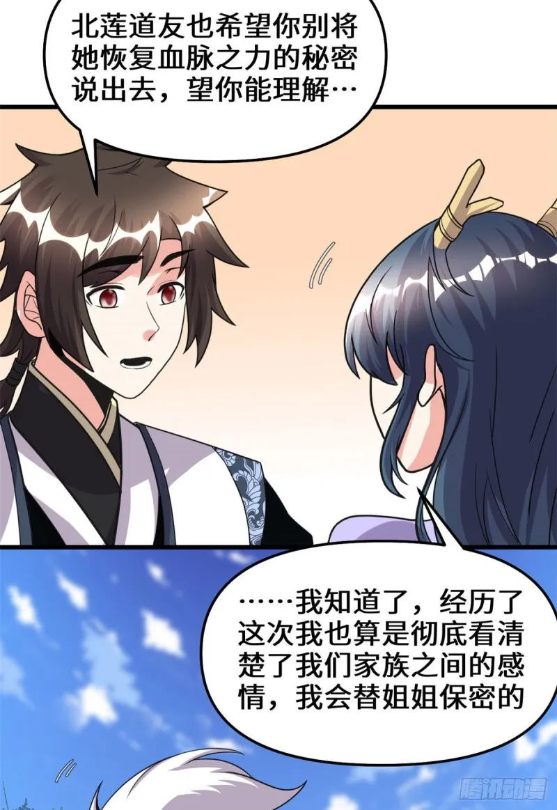 第186话 不是你该拿的 第16页