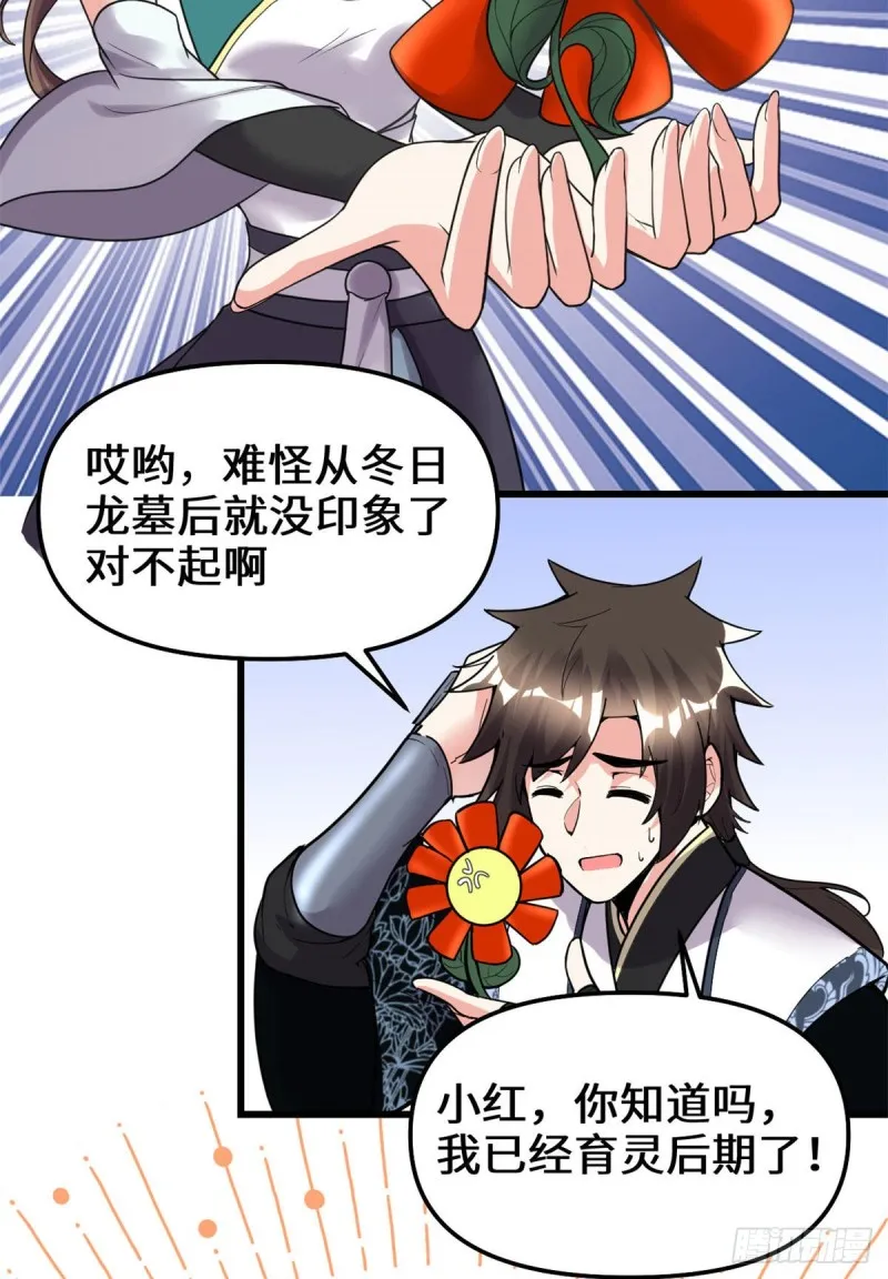 第186话 不是你该拿的 第23页