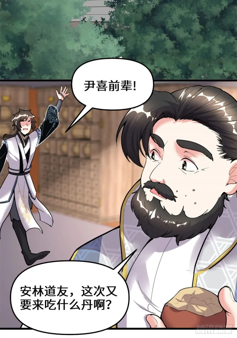 第186话 不是你该拿的 第27页