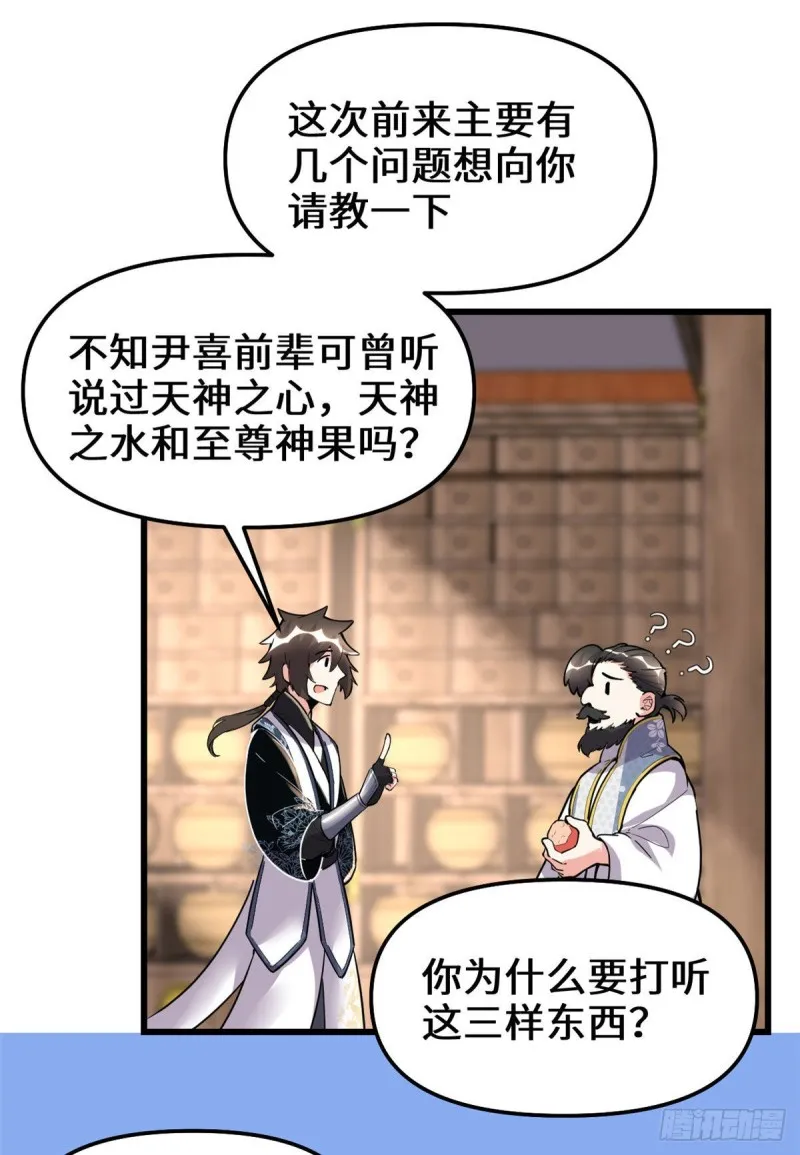 第186话 不是你该拿的 第28页