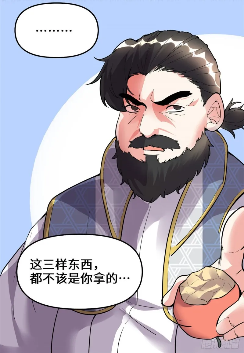 第186话 不是你该拿的 第31页