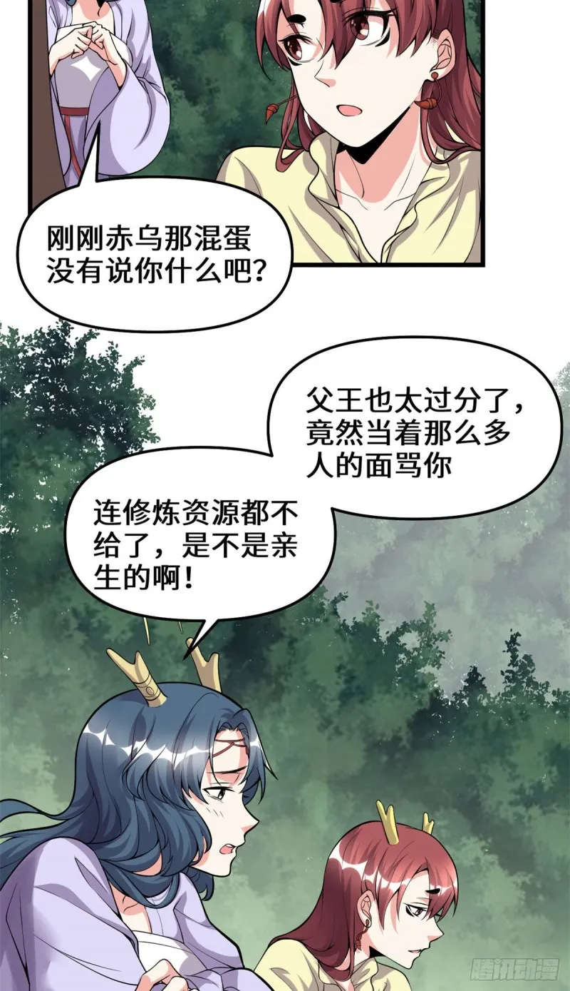 第187话 快来救命！ 第3页