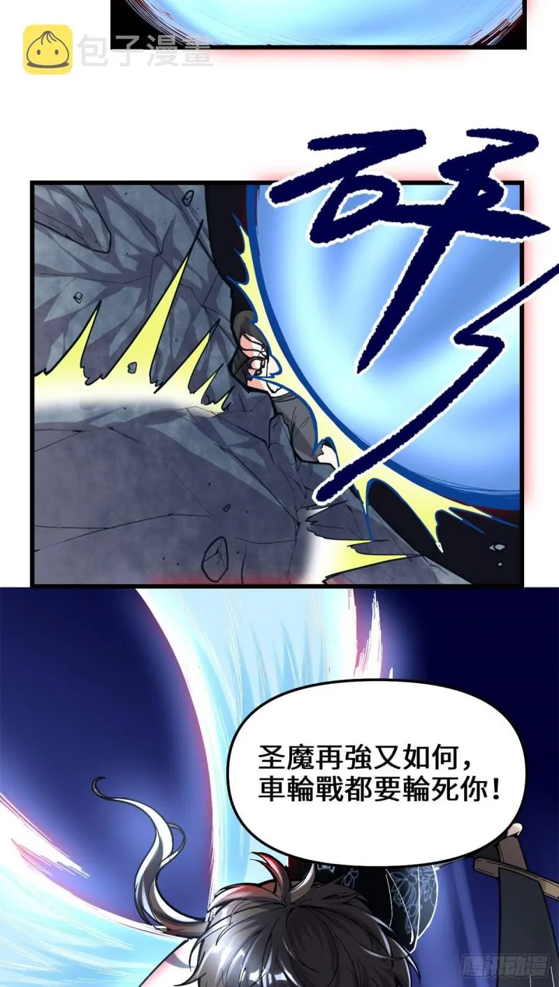 第187话 快来救命！ 第30页