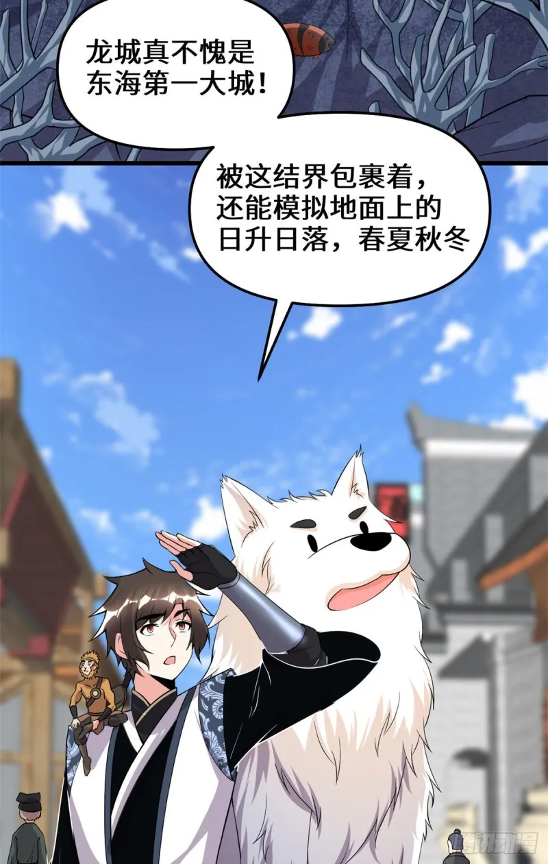 第185话 有缘再会 第3页