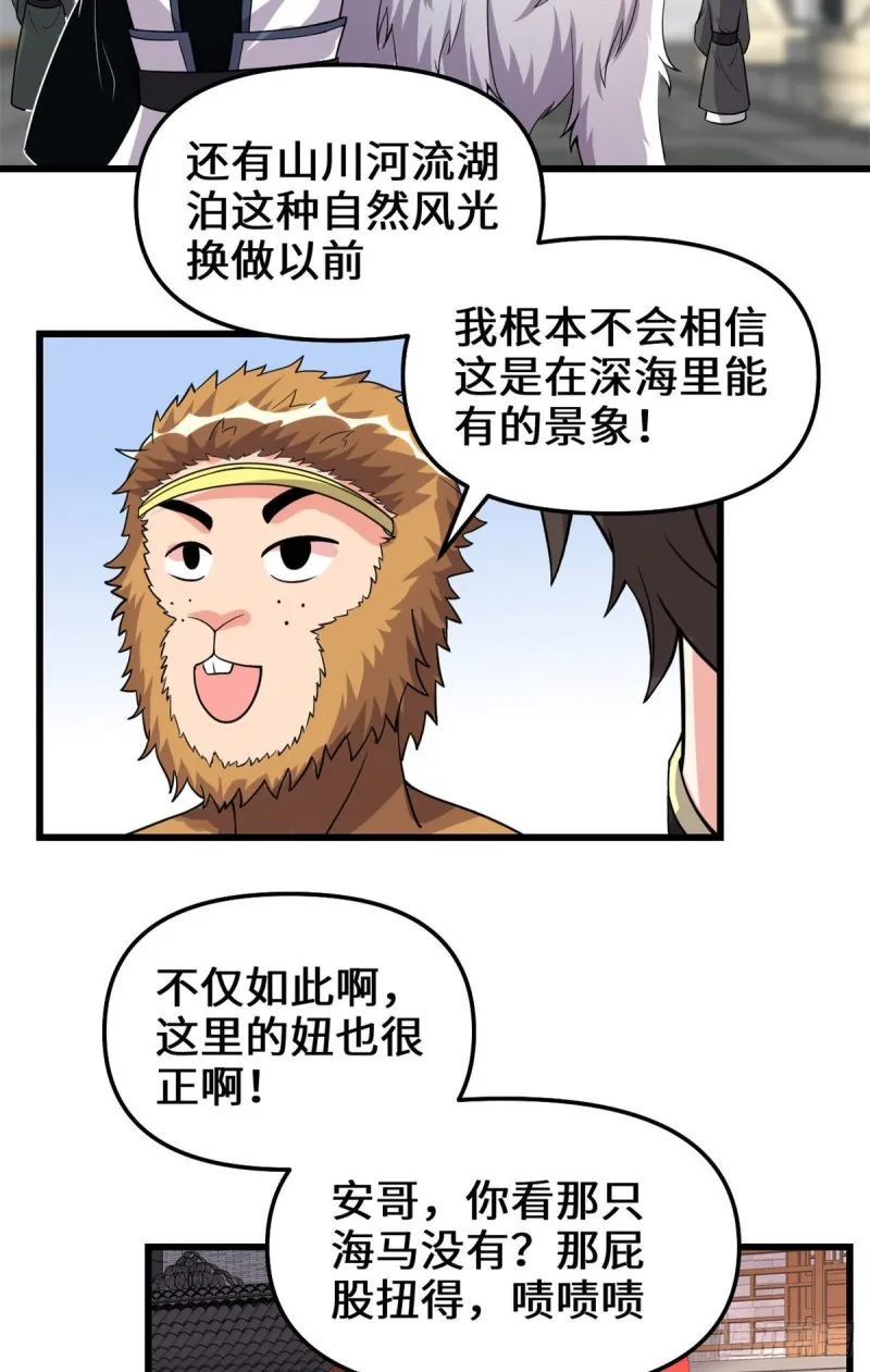 第185话 有缘再会 第4页
