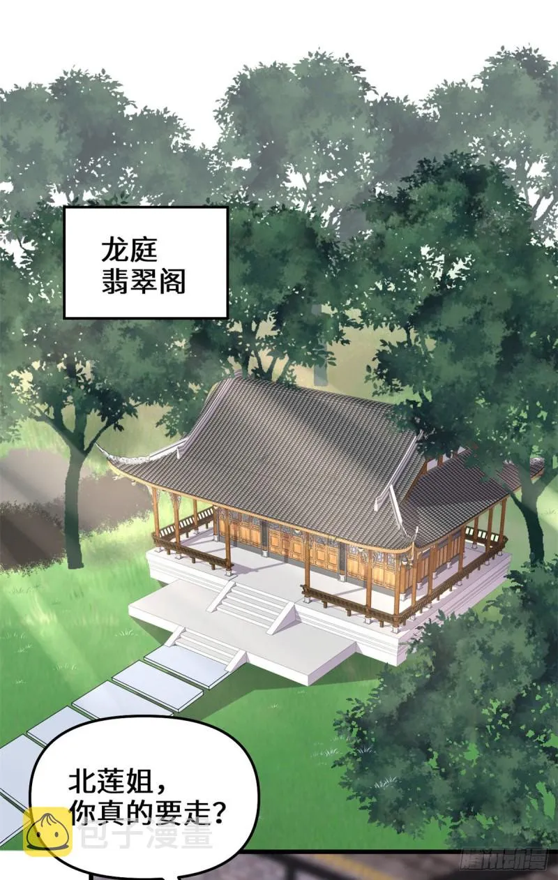 第185话 有缘再会 第6页