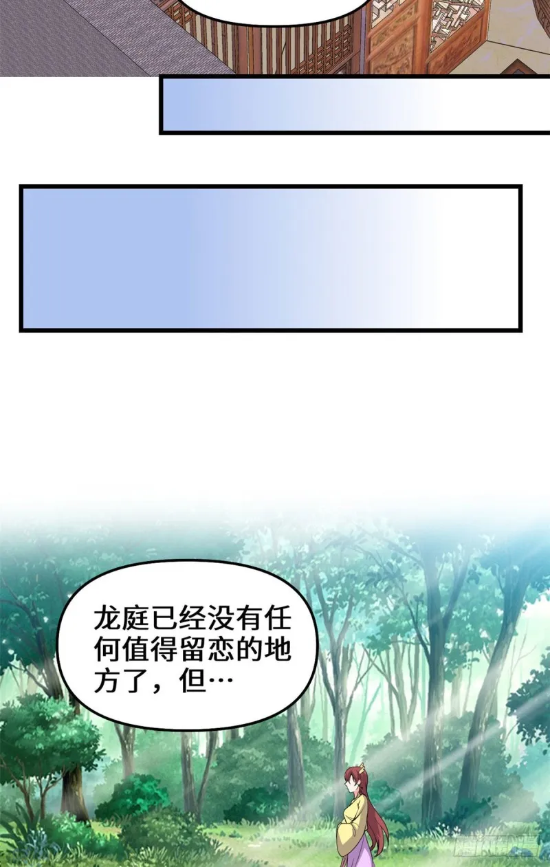 第185话 有缘再会 第12页