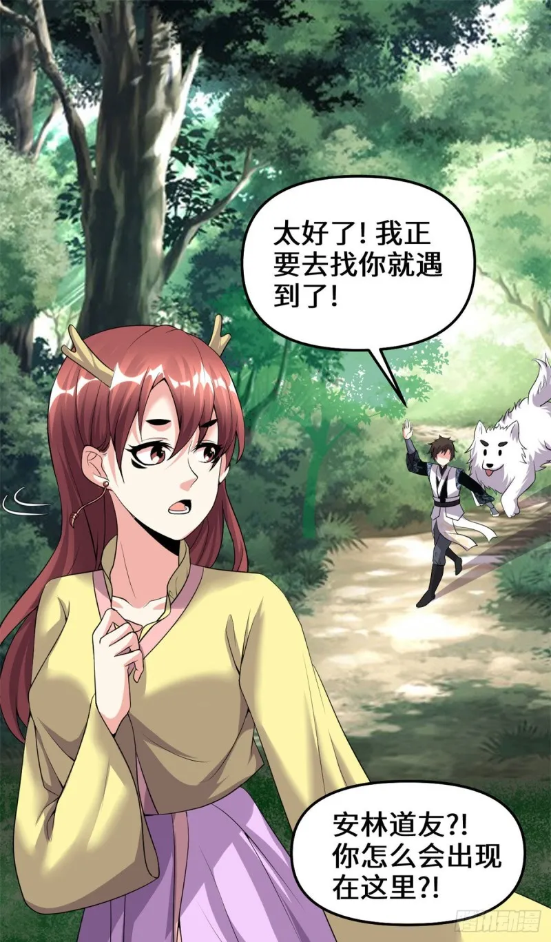 第185话 有缘再会 第14页