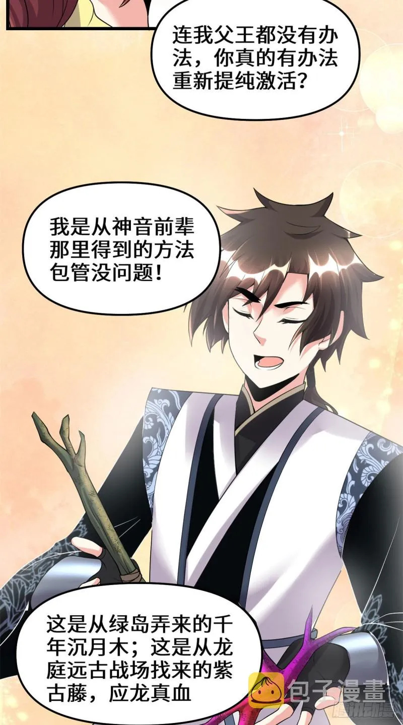 第185话 有缘再会 第16页