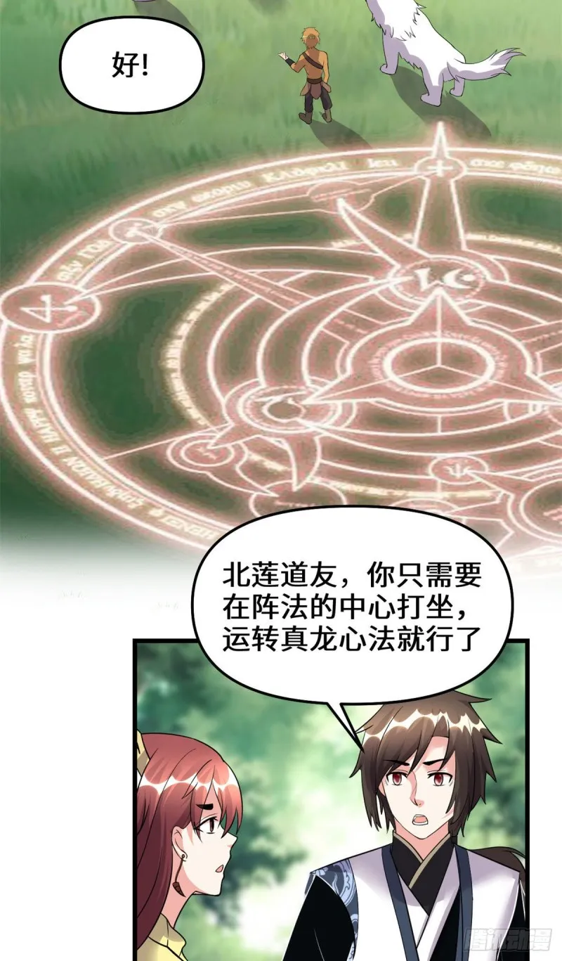 第185话 有缘再会 第19页