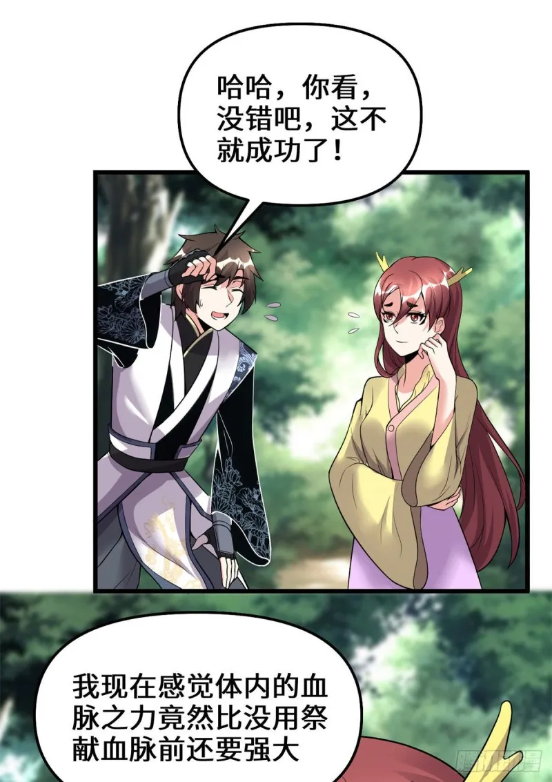 第185话 有缘再会 第26页