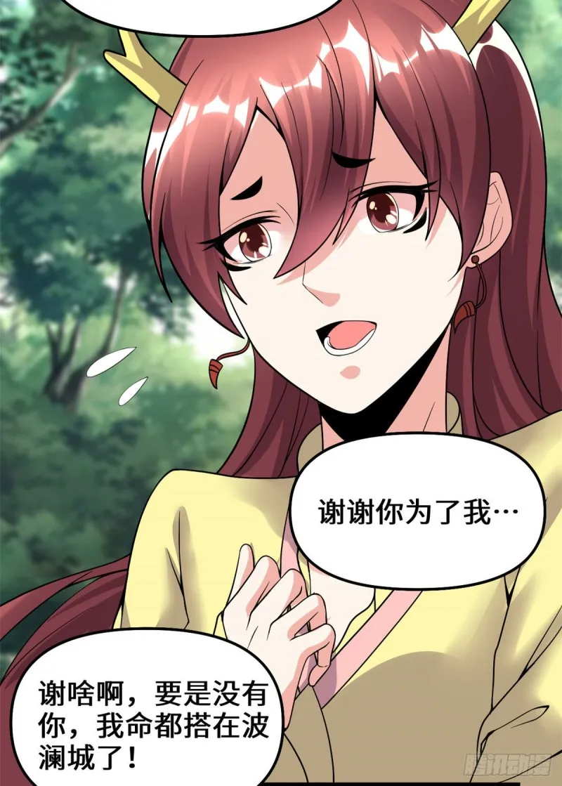 第185话 有缘再会 第27页