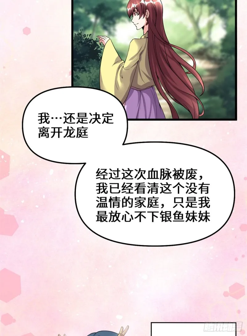 第185话 有缘再会 第29页