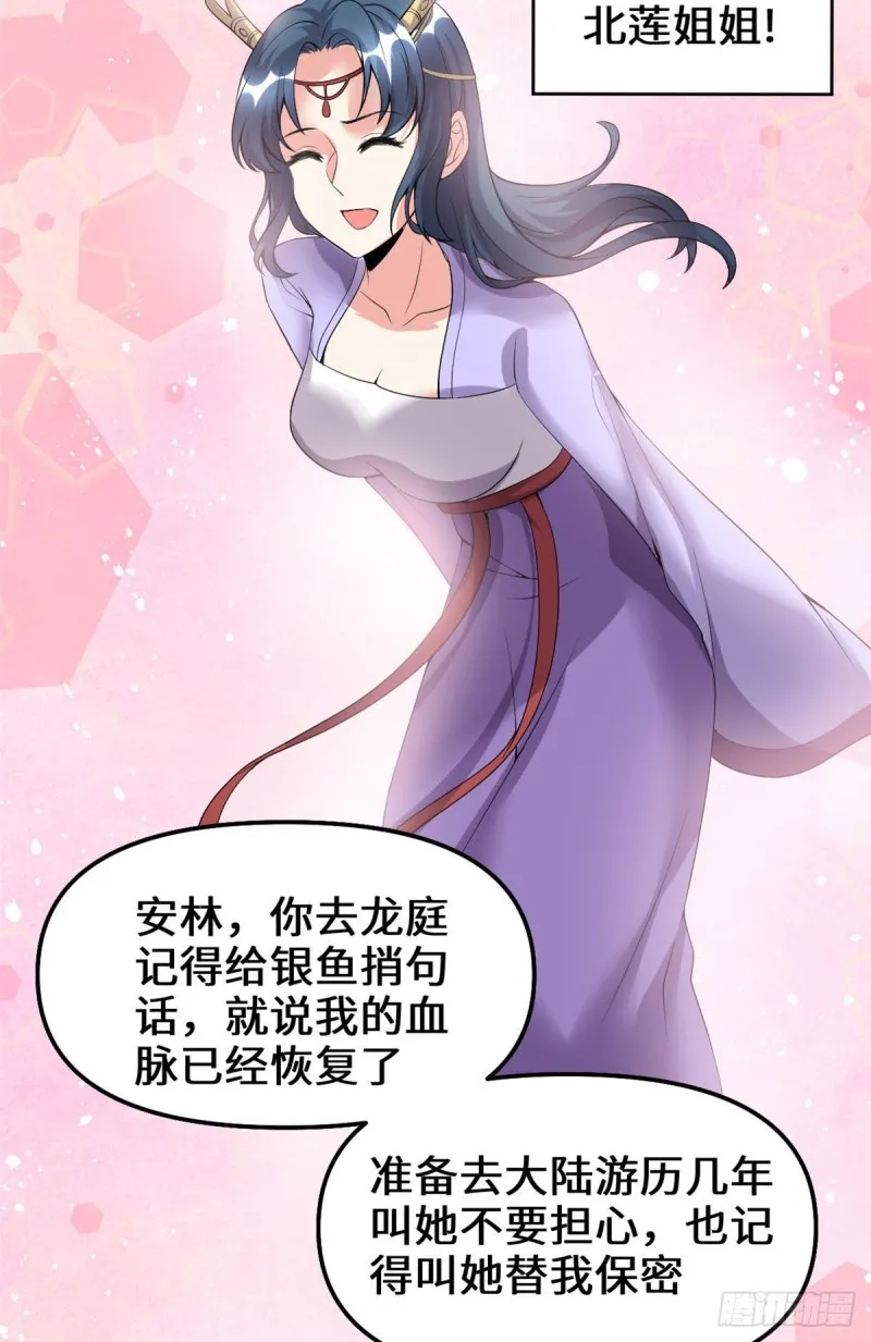 第185话 有缘再会 第30页