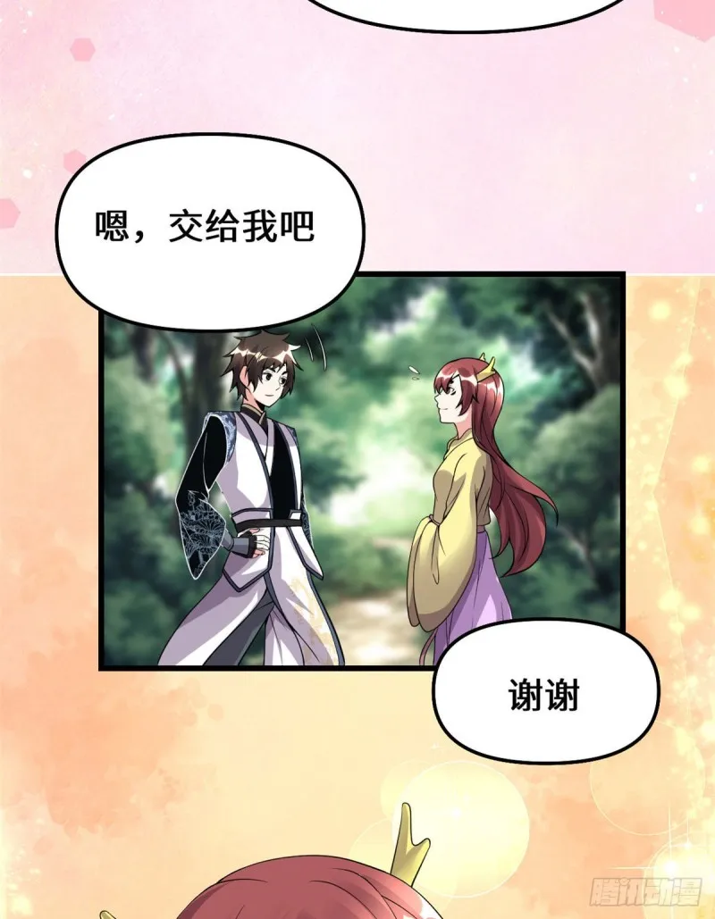 第185话 有缘再会 第31页