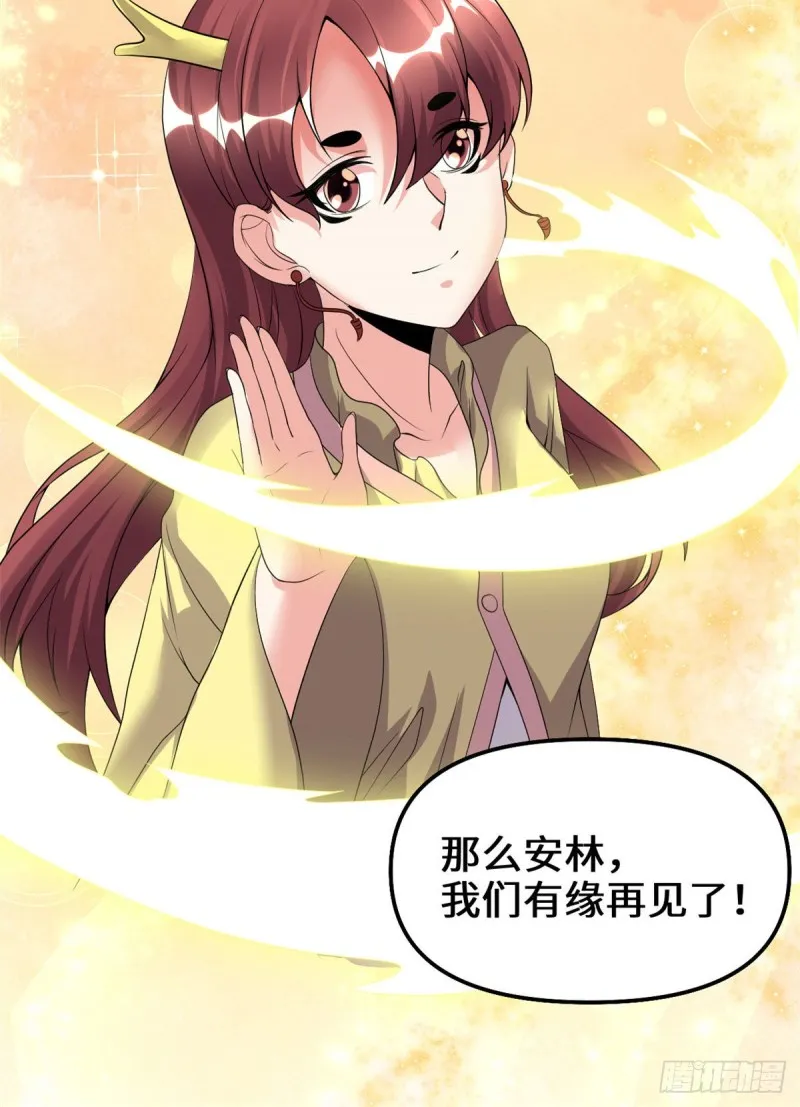 第185话 有缘再会 第32页