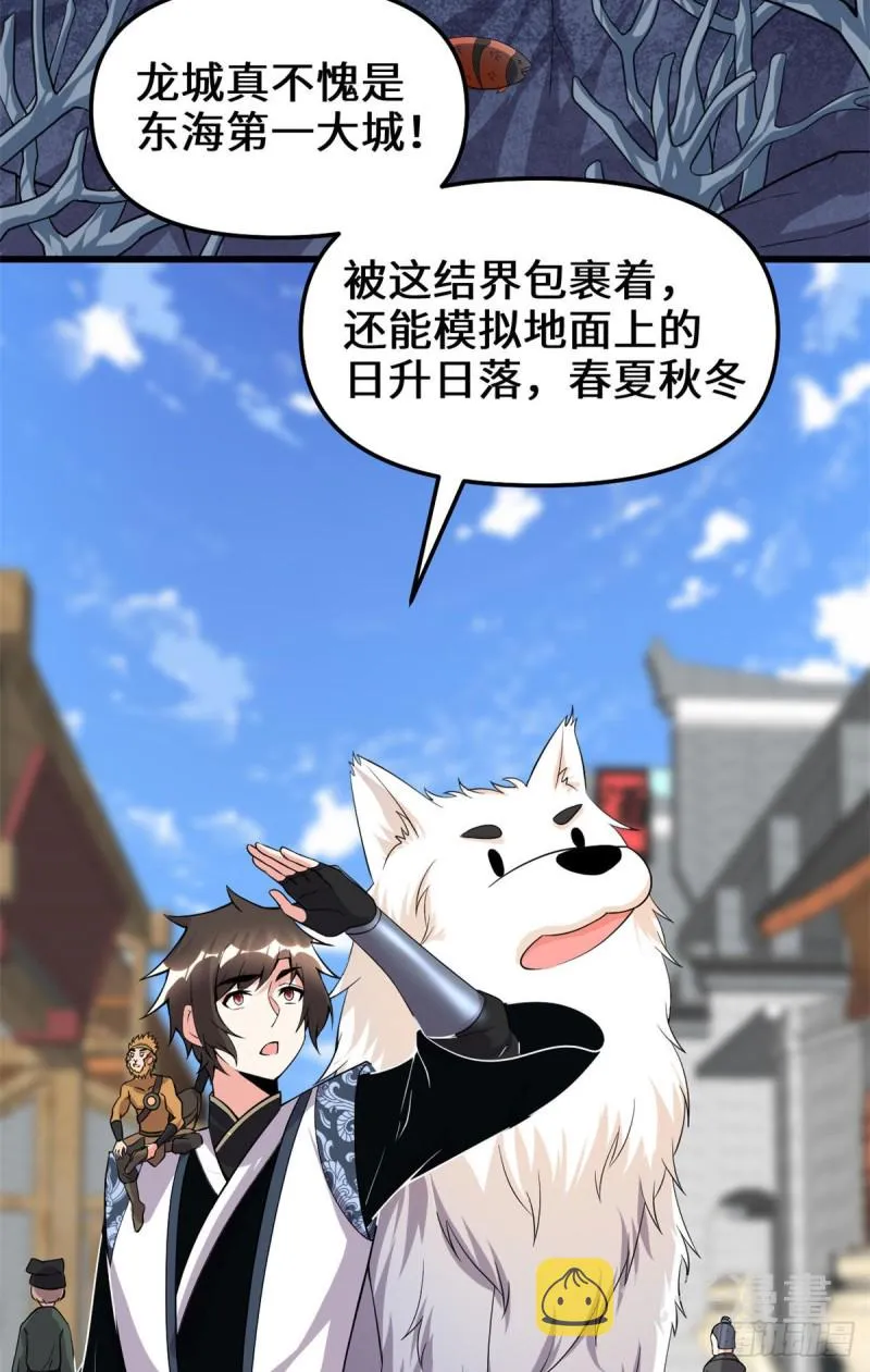第189话 走失的苏浅云 第3页