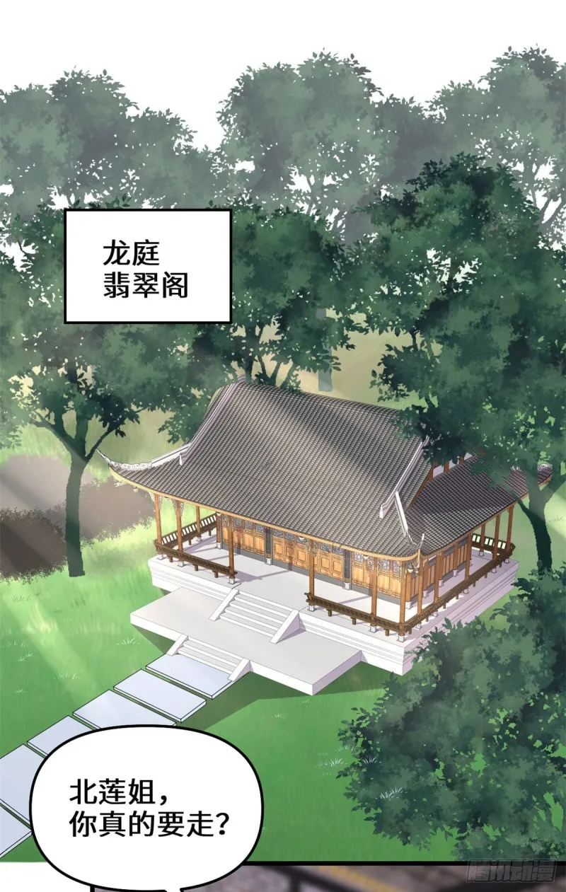 第189话 走失的苏浅云 第6页