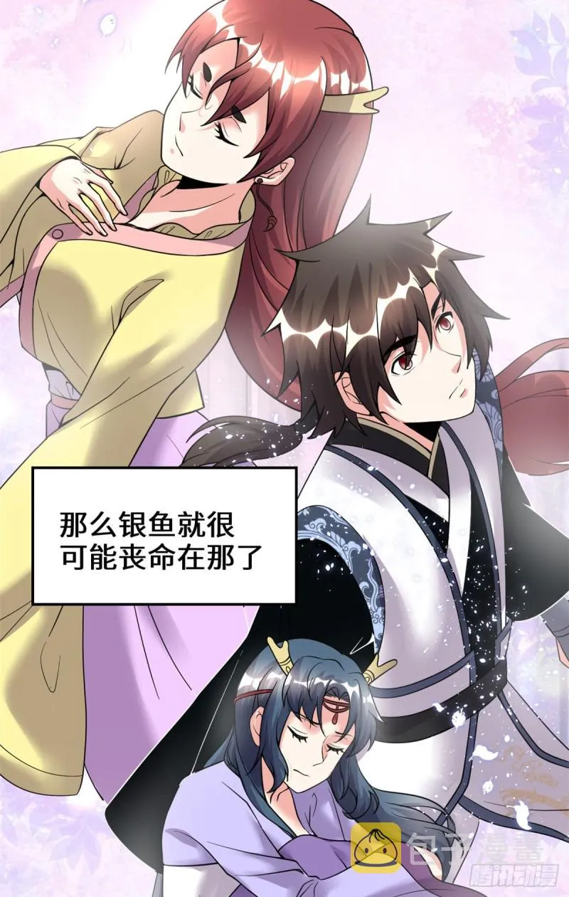 第189话 走失的苏浅云 第9页