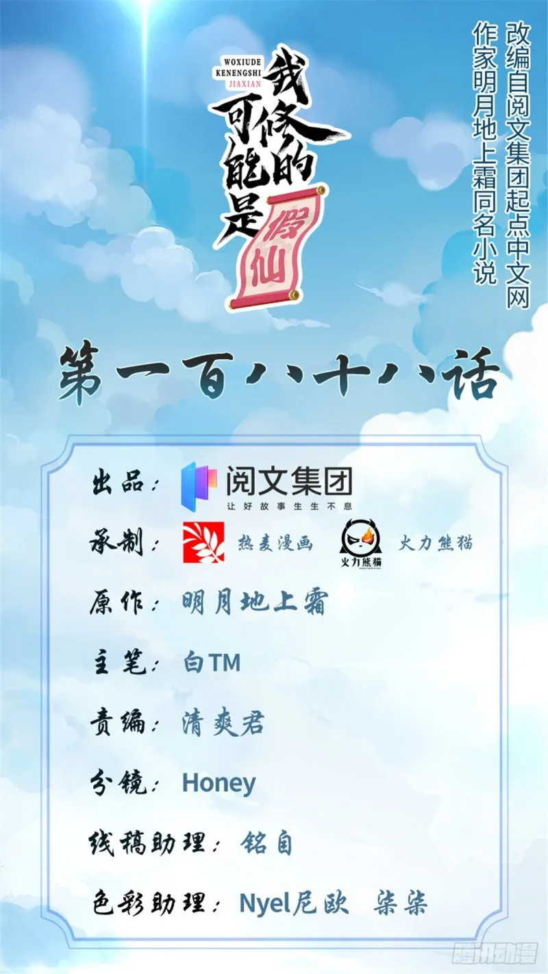 第188话 火毒教 第1页