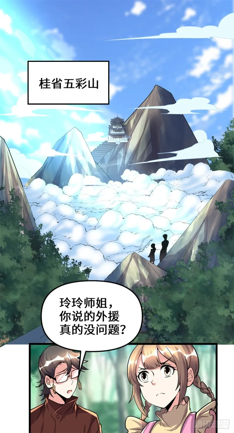 第188话 火毒教 第2页