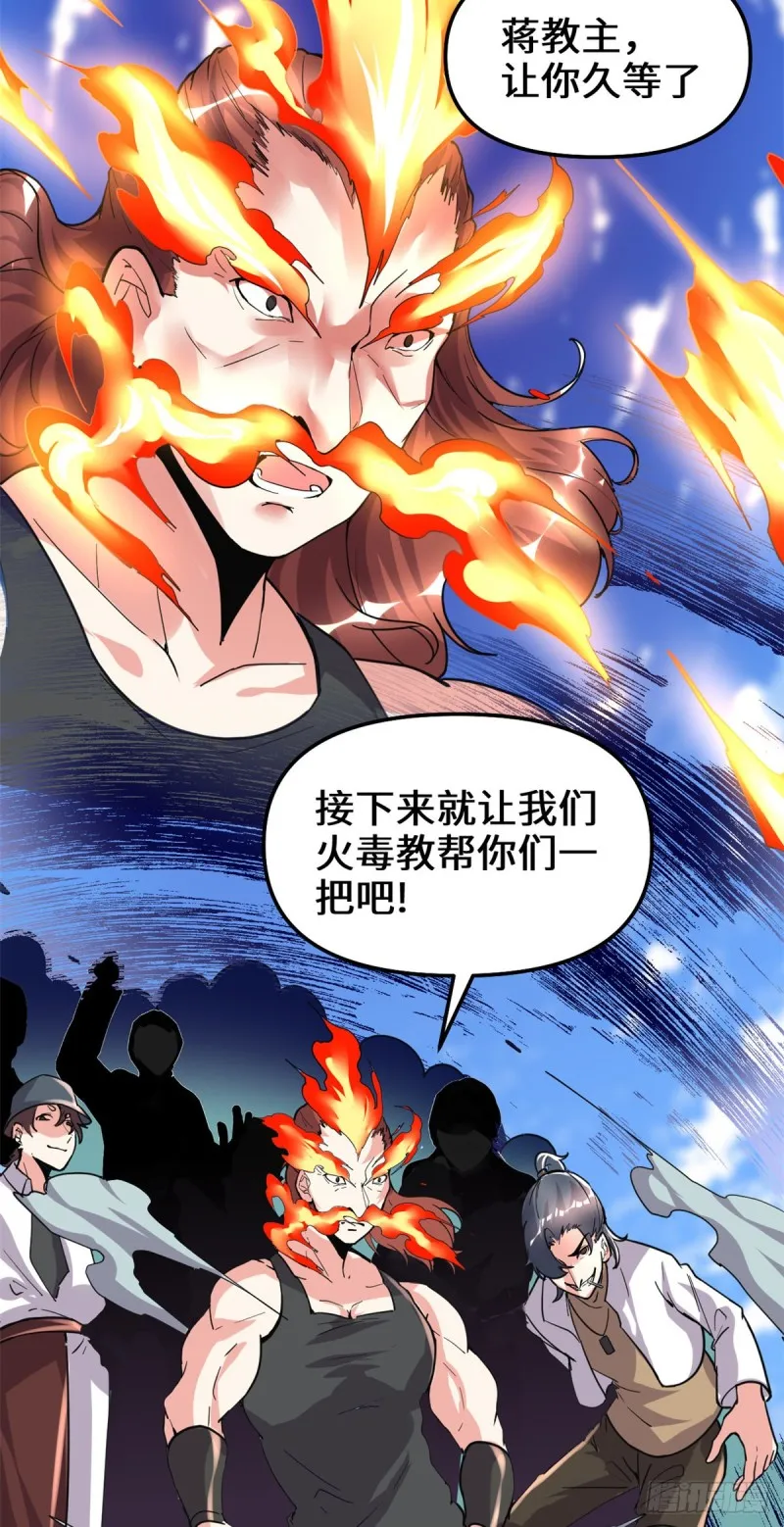第188话 火毒教 第6页