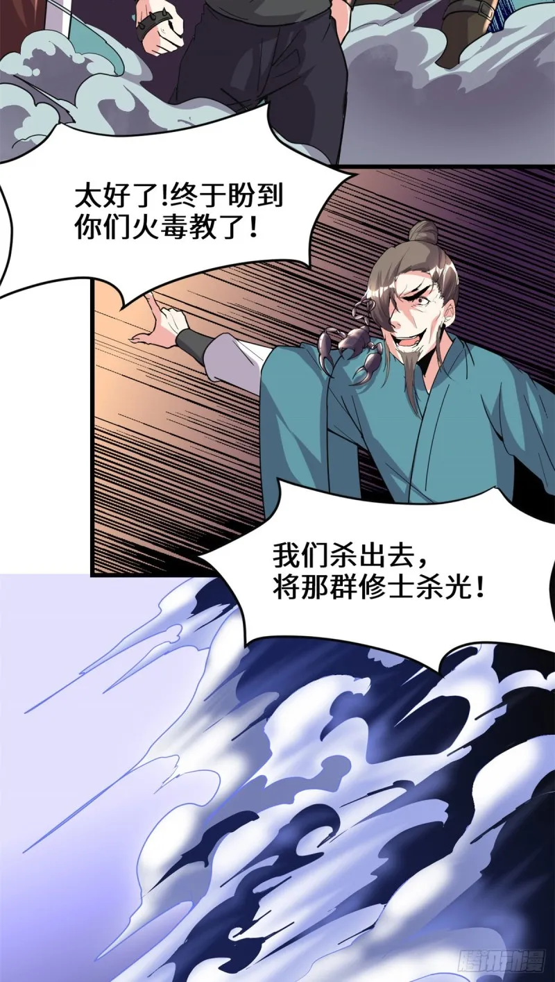 第188话 火毒教 第7页
