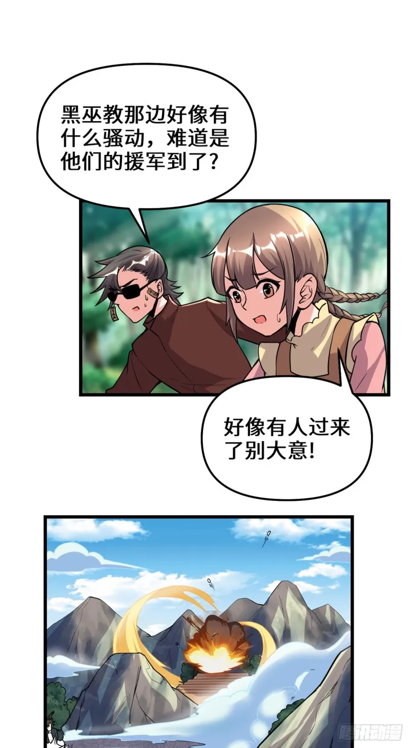 第188话 火毒教 第12页
