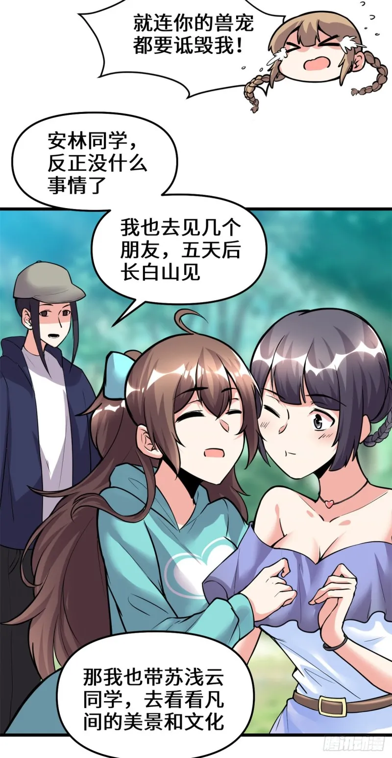 第188话 火毒教 第16页