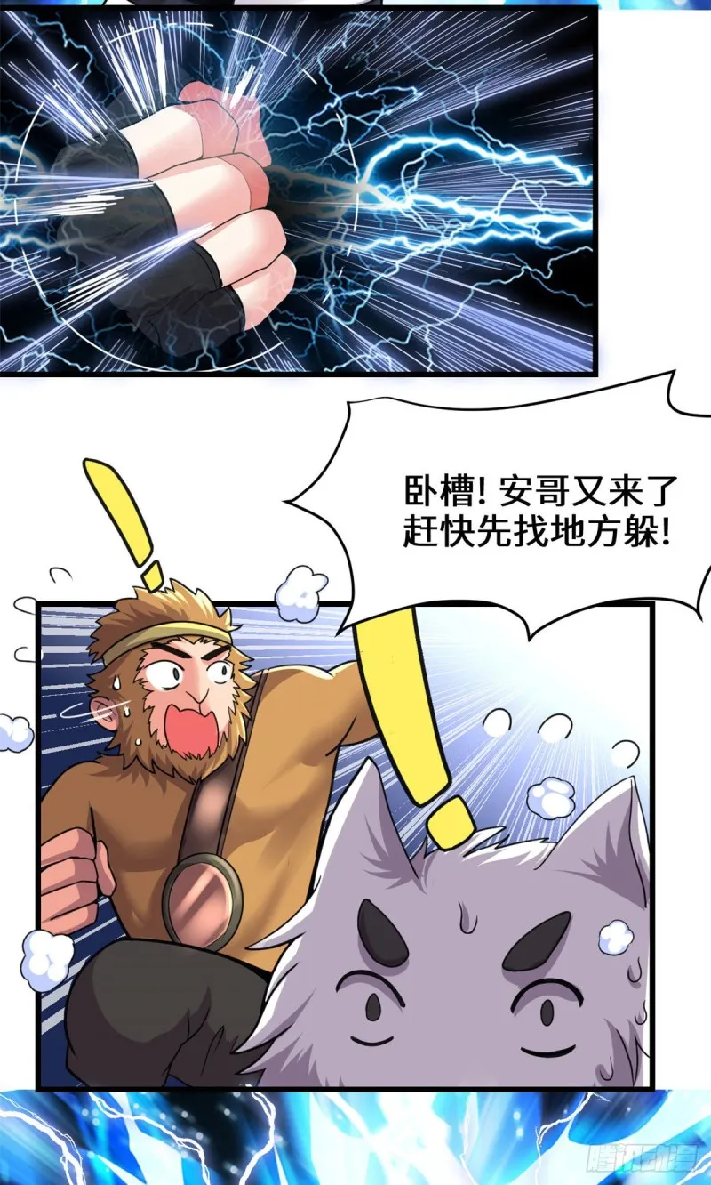 第188话 火毒教 第19页