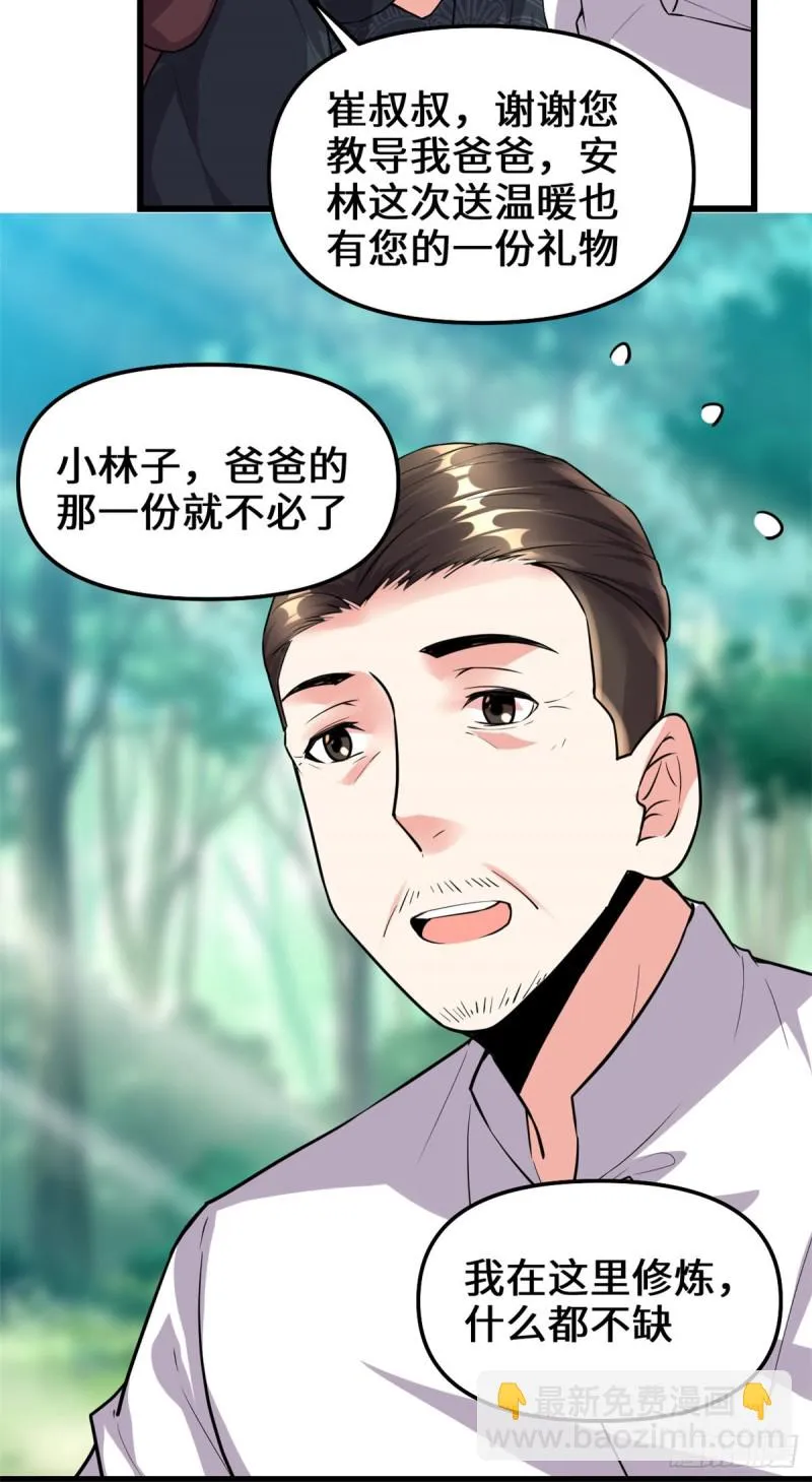 第188话 火毒教 第22页