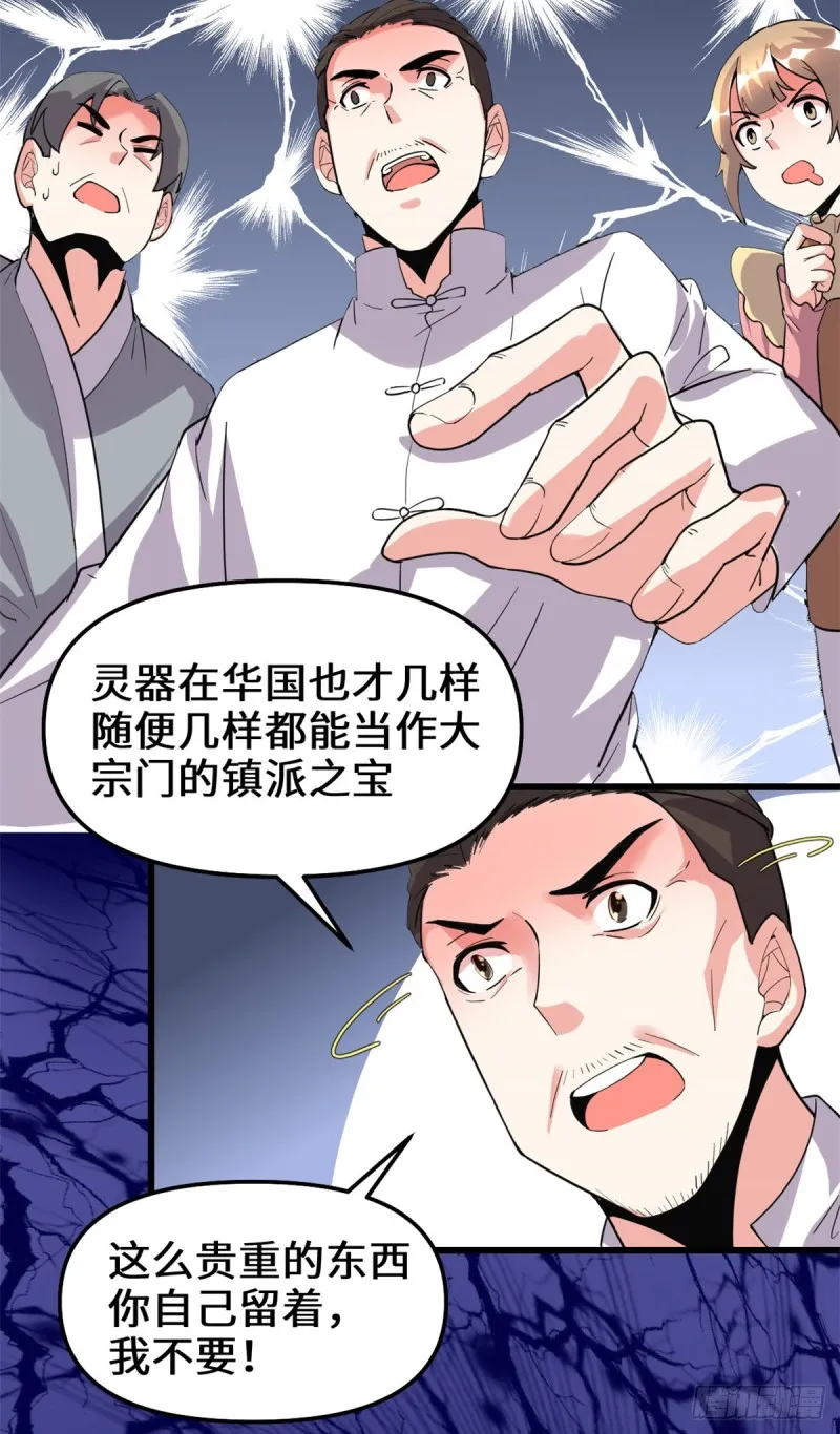 第188话 火毒教 第24页