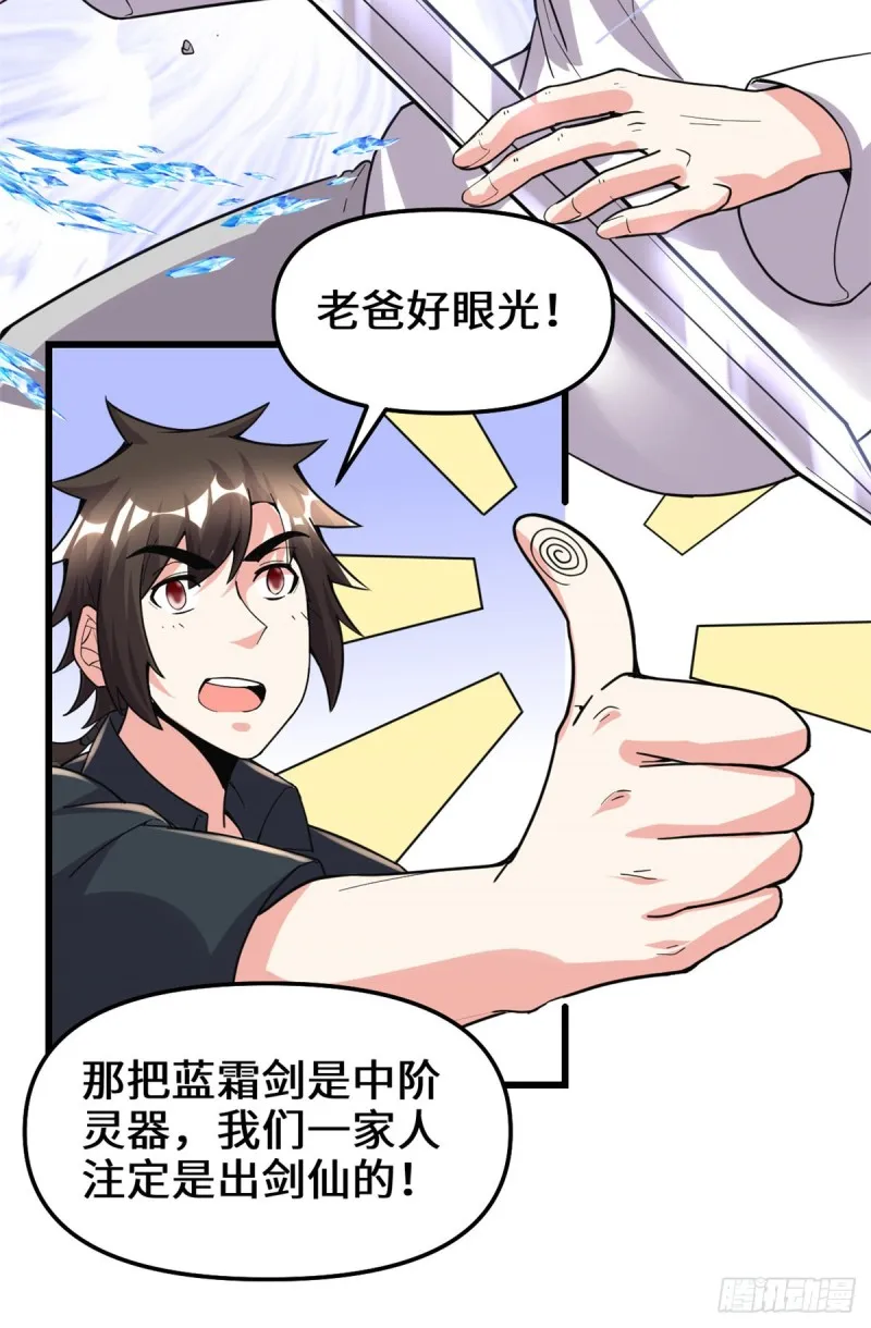 第188话 火毒教 第27页