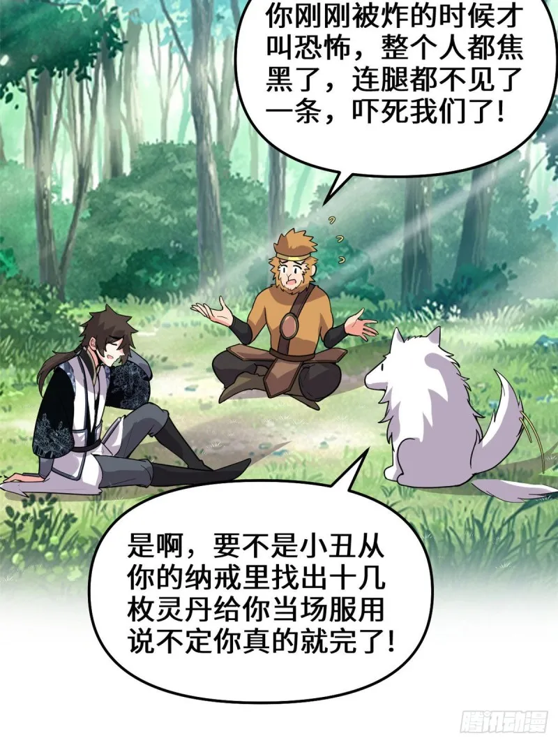 第188话 火毒教 第28页