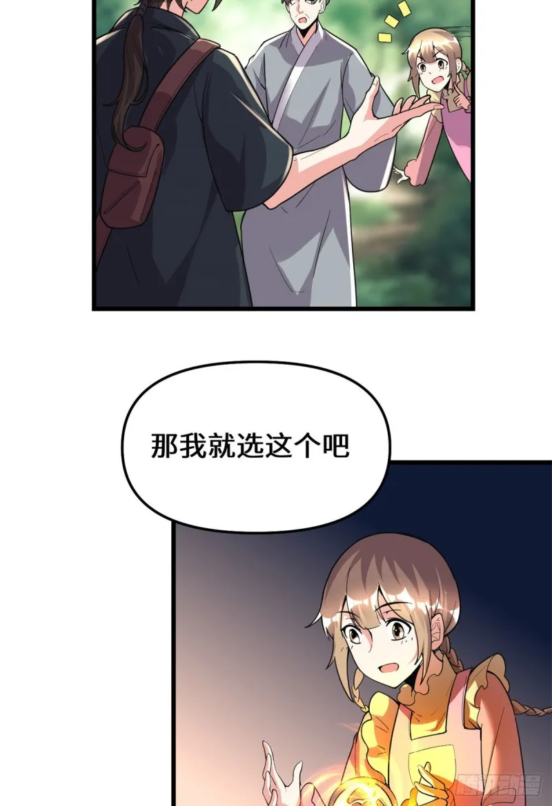 第188话 火毒教 第29页