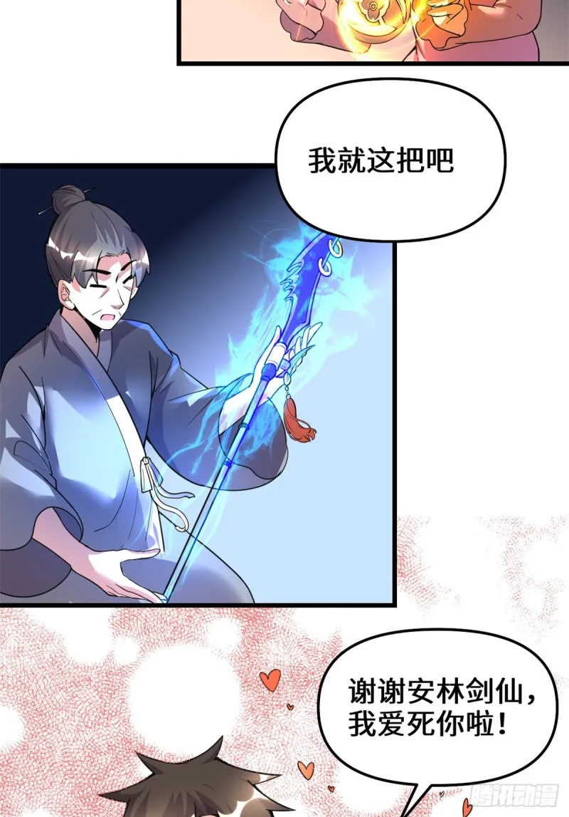 第188话 火毒教 第30页