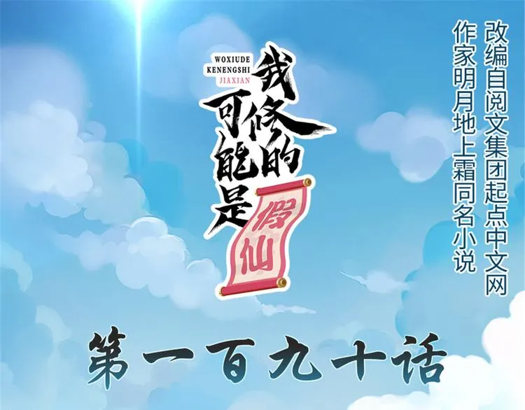 第190话 故人重逢（限免） 第1页