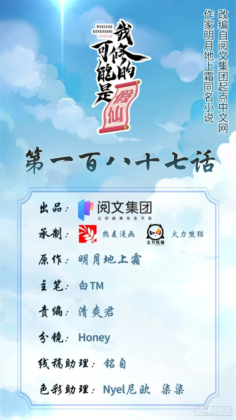 第191话 化神期尸神 第1页
