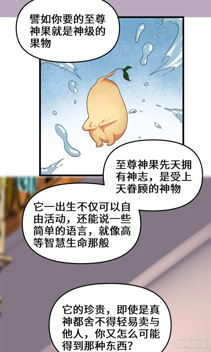 第191话 化神期尸神 第3页