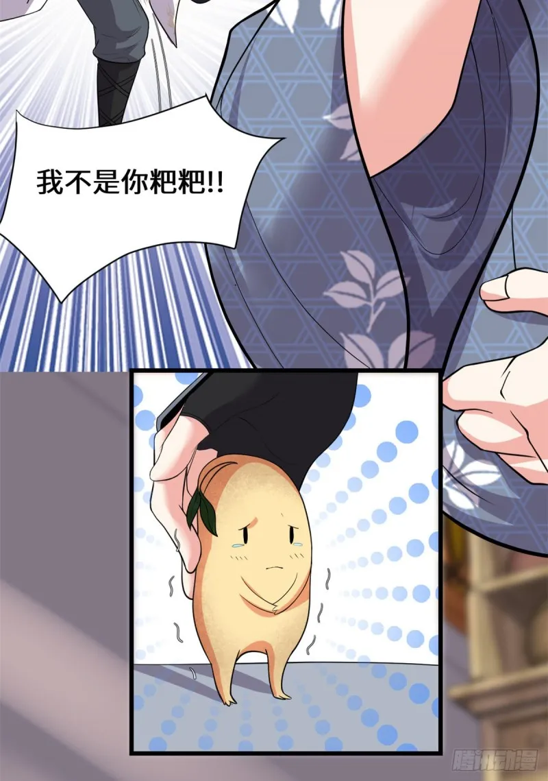 第191话 化神期尸神 第6页