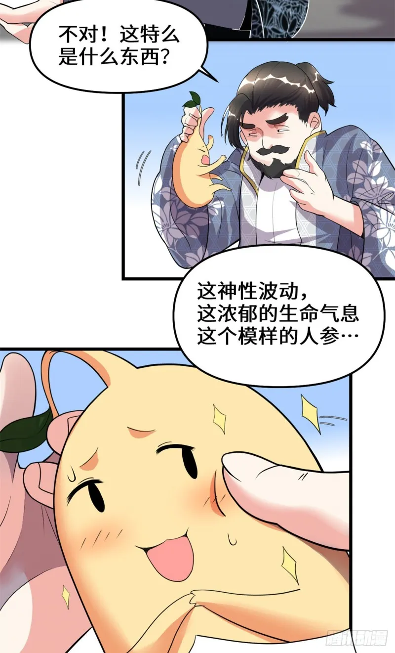 第191话 化神期尸神 第8页