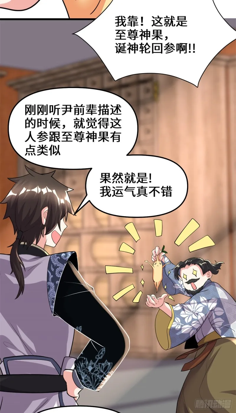 第191话 化神期尸神 第9页
